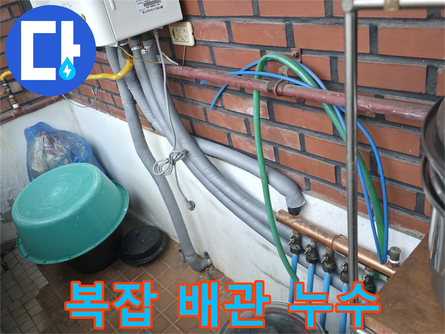 복잡한 배관 누수도 꼼꼼하게 해결하는 서초구 양재동 누수 전문가