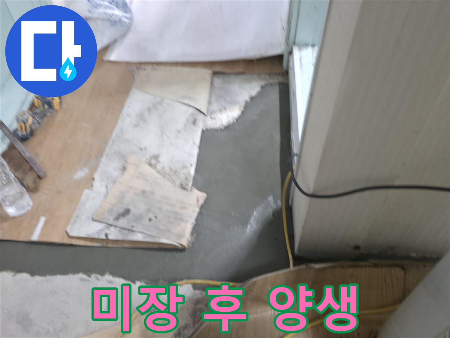 서초구 서초2동 명달로4길 누수 - 몰탈 시공 후 꼼꼼하게 수평을 확인