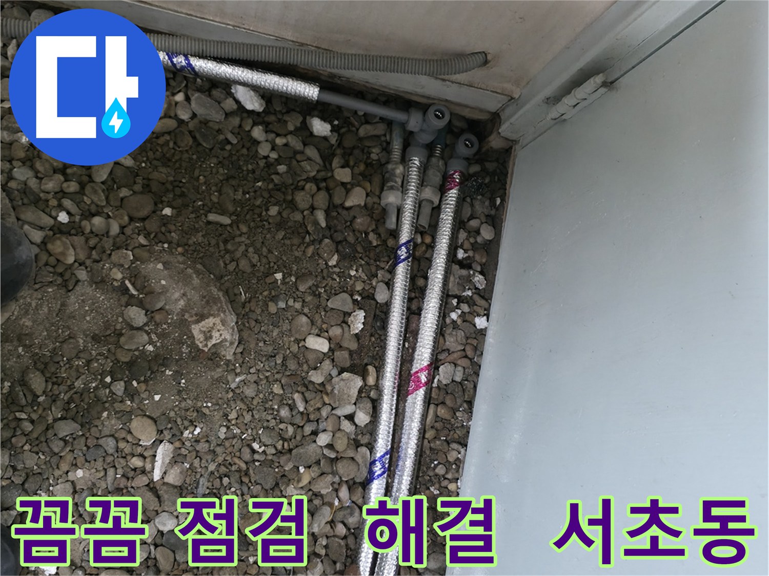 서울 서초구 서초2동 06610에서 꼼꼼한 점검으로 숨어있는 누수까지 완벽하게 해결했습니다.