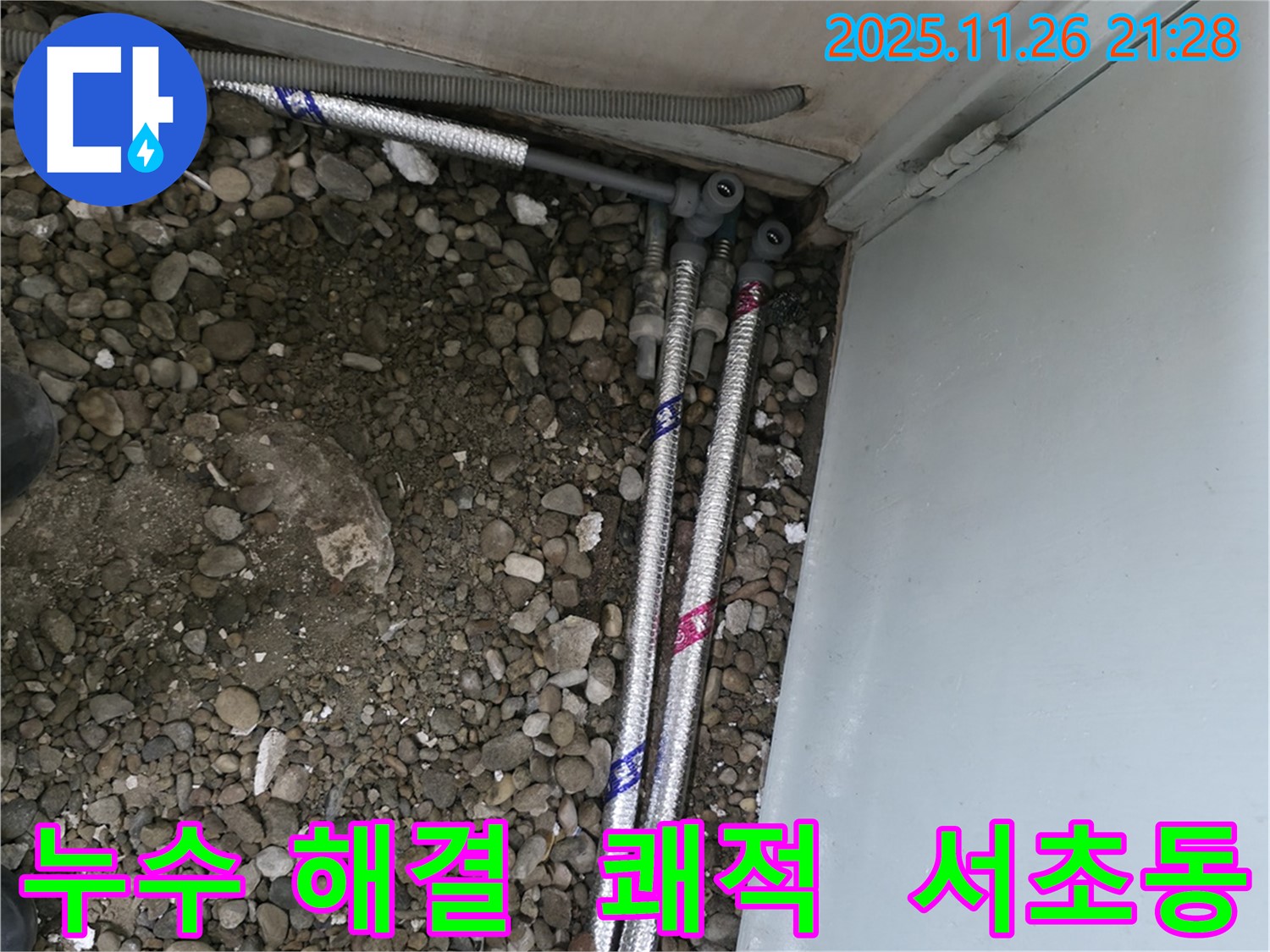 서울 서초구 서초동 13724에서 누수 문제를 해결하고 쾌적한 생활을 시작하세요.