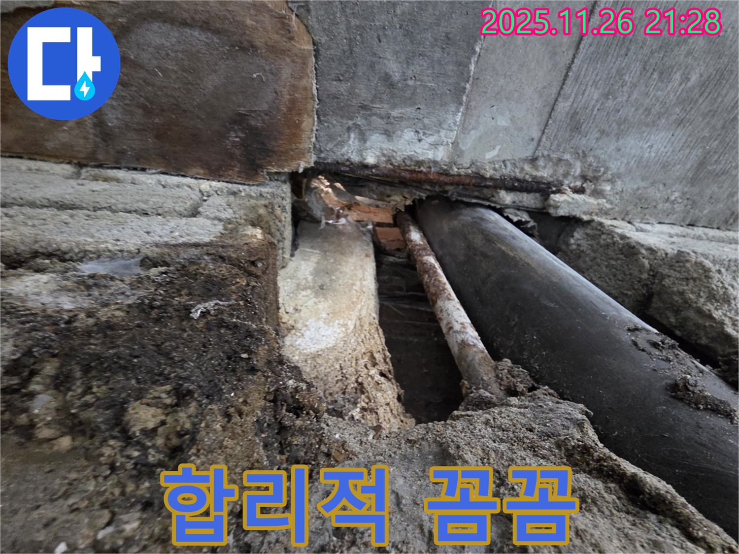 서초 누수 - 합리적인 가격, 꼼꼼한 시공으로 고객 만족을 최우선으로!