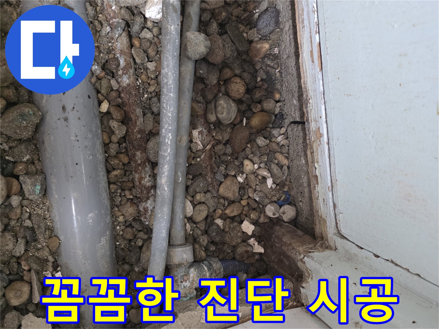 서초 누수 해결 현장 - 꼼꼼한 진단과 확실한 시공으로 누수 문제를 해결합니다 - 누수 해결 전문가 - 최고의 서비스
