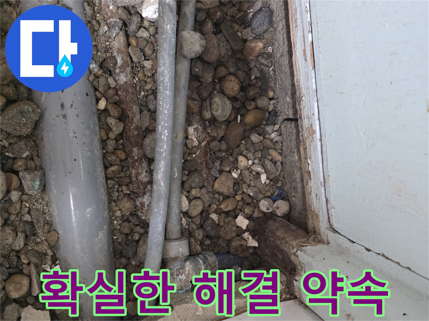 방배동 긴급 누수 - 빠른 방문으로 긴급 누수 문제 즉시 해결