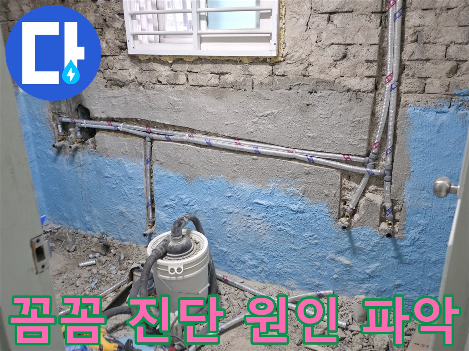 서초 누수 현장 - 꼼꼼한 진단으로 정확한 누수 원인을 파악합니다.