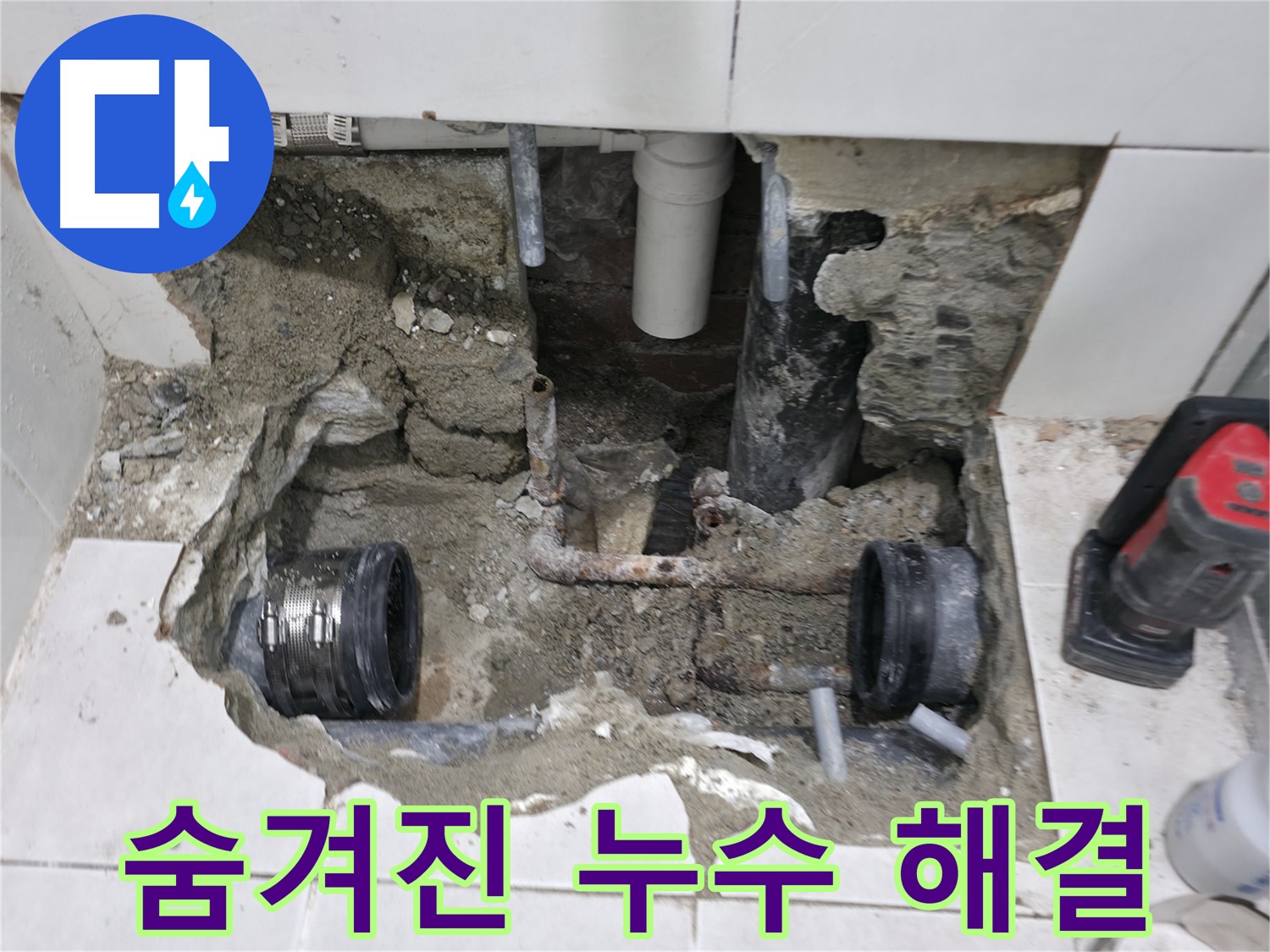 서초구 방배본동 누수 - 겨울철 동파로 인한 누수를 완벽하게 복구한 현장입니다 - 추운 날씨에도 끄떡없어요!