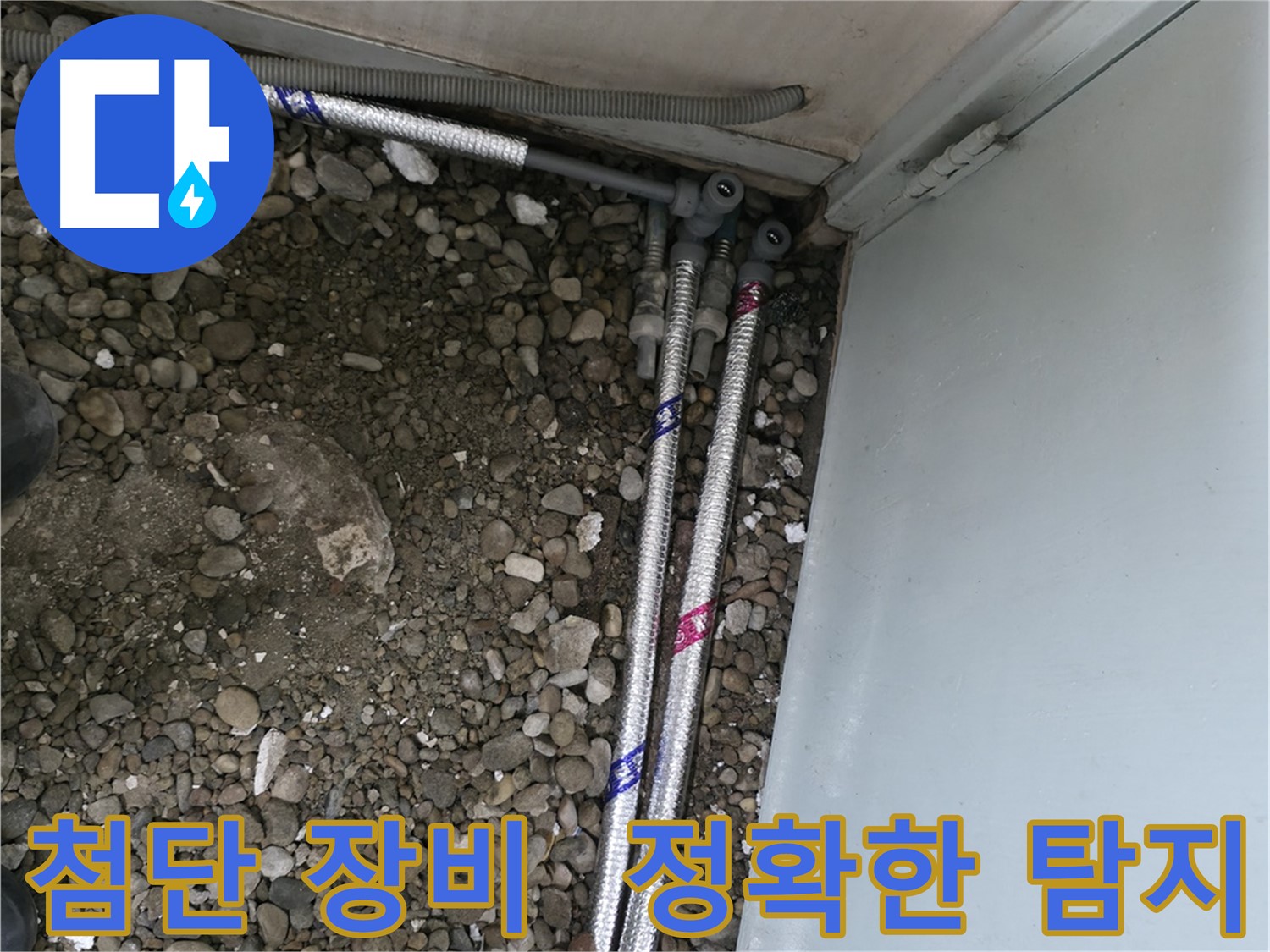 서초구 서초동에서 진행된 배관 누수 탐지 및 교체 작업 현장입니다.