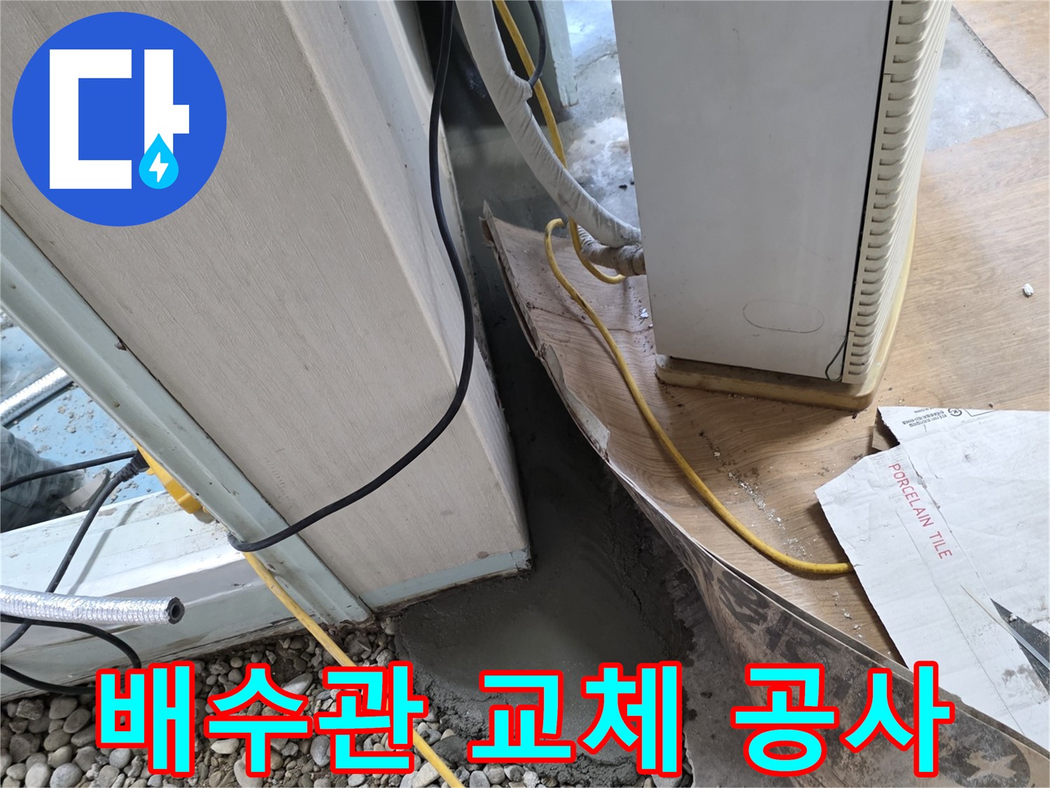 화장실 천장 누수 - 윗집 방수 문제 확인 및 해결로 아랫집 피해 최소화