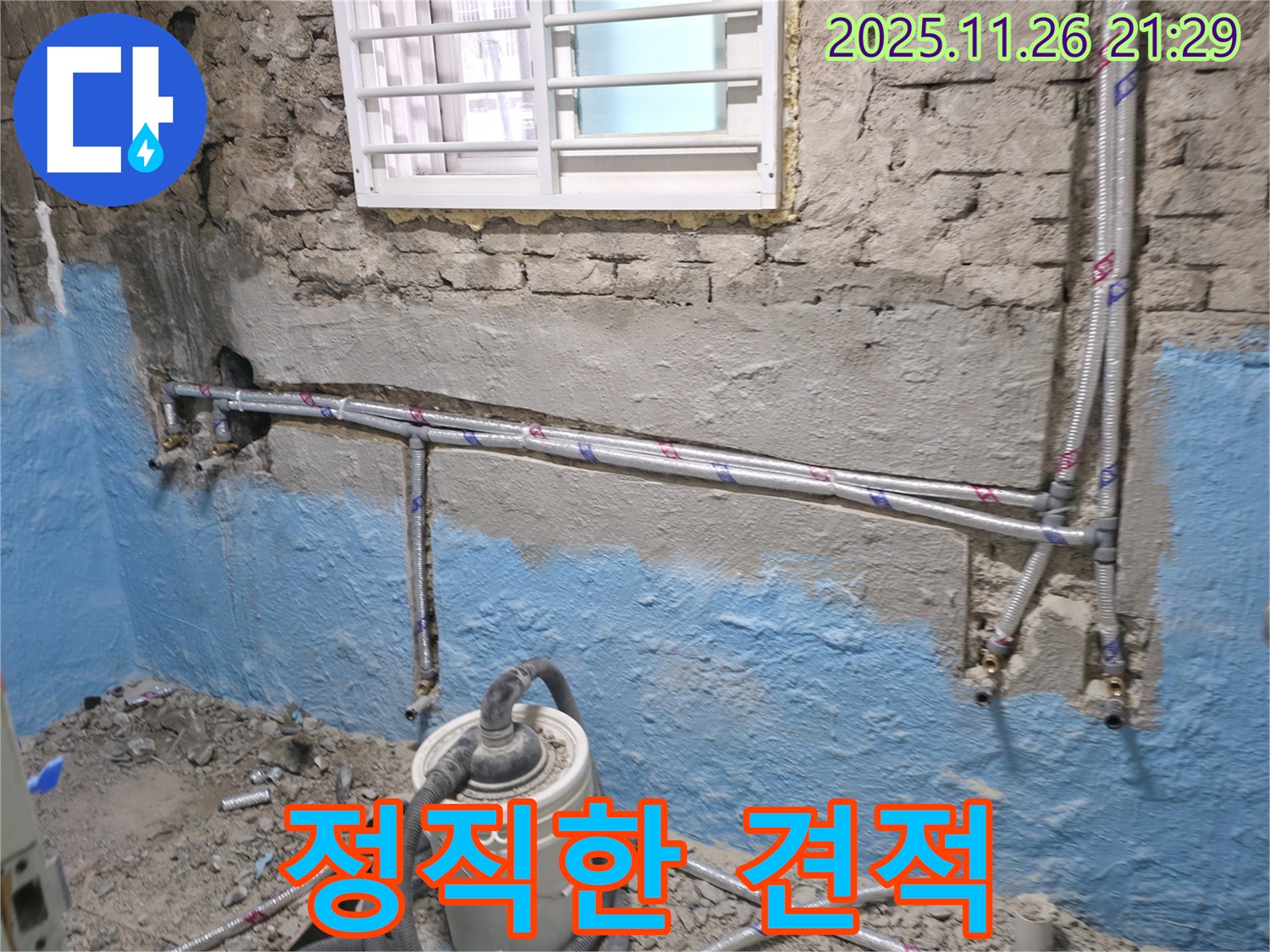 서초 명달로4길 누수 - 정직한 진단과 투명한 견적으로 고객님께 신뢰를 드립니다.