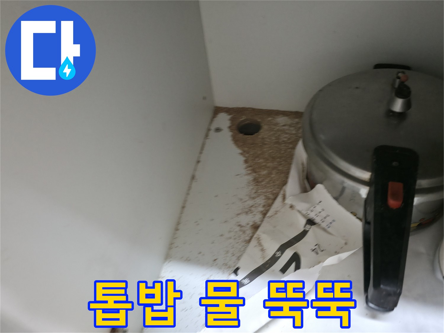 싱크대 누수 - 빠른 해결 - 전문가의 도움이 필요합니다.