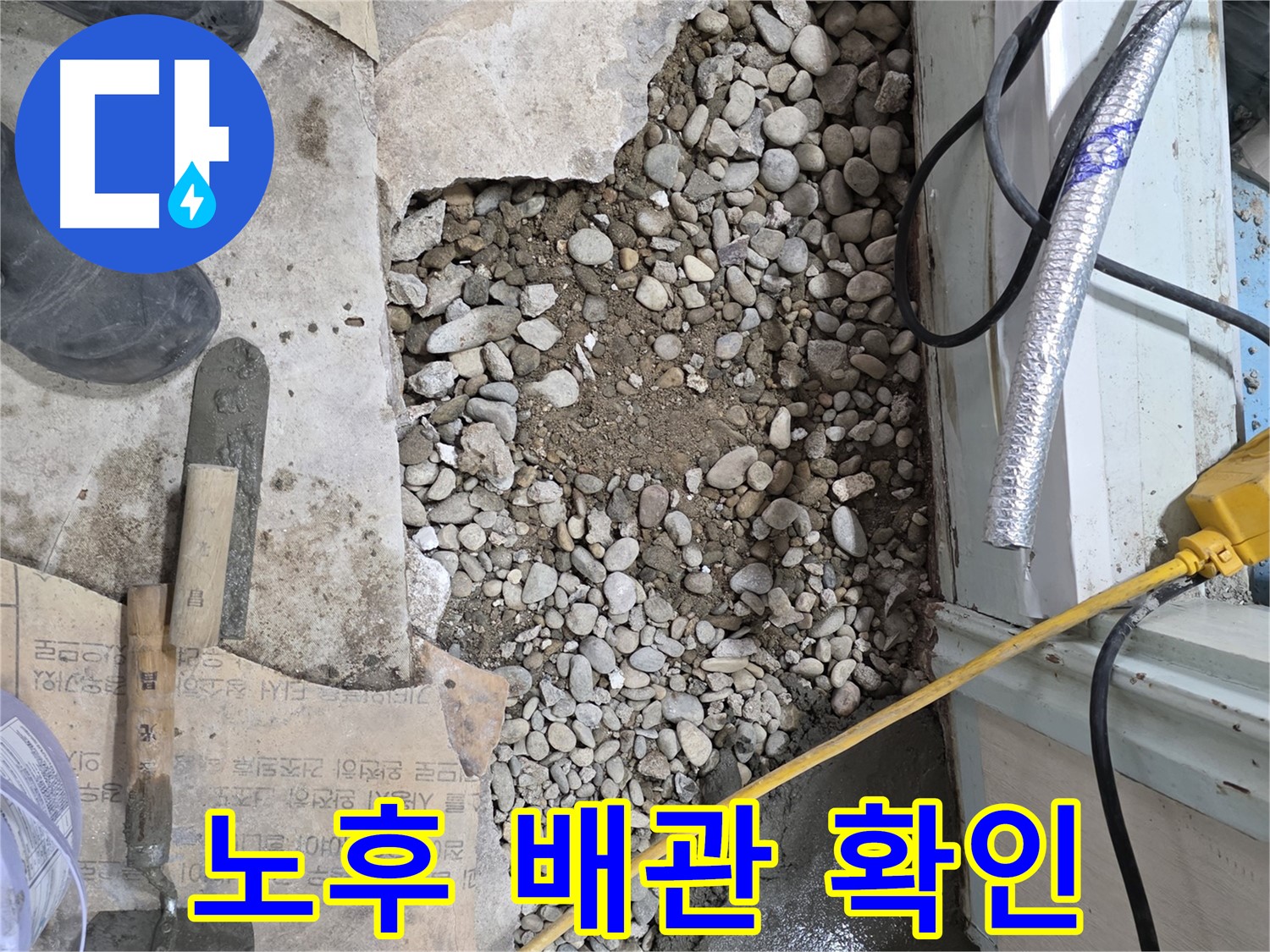서초구 서초2동 바닥 누수 - 꼼꼼한 방수 시공으로 완벽하게 해결