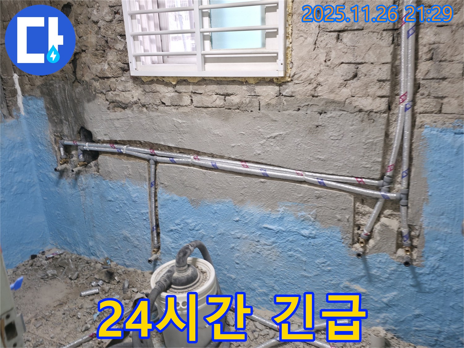 서초2동 누수 - 24시간 긴급 누수 대응 서비스를 제공합니다.