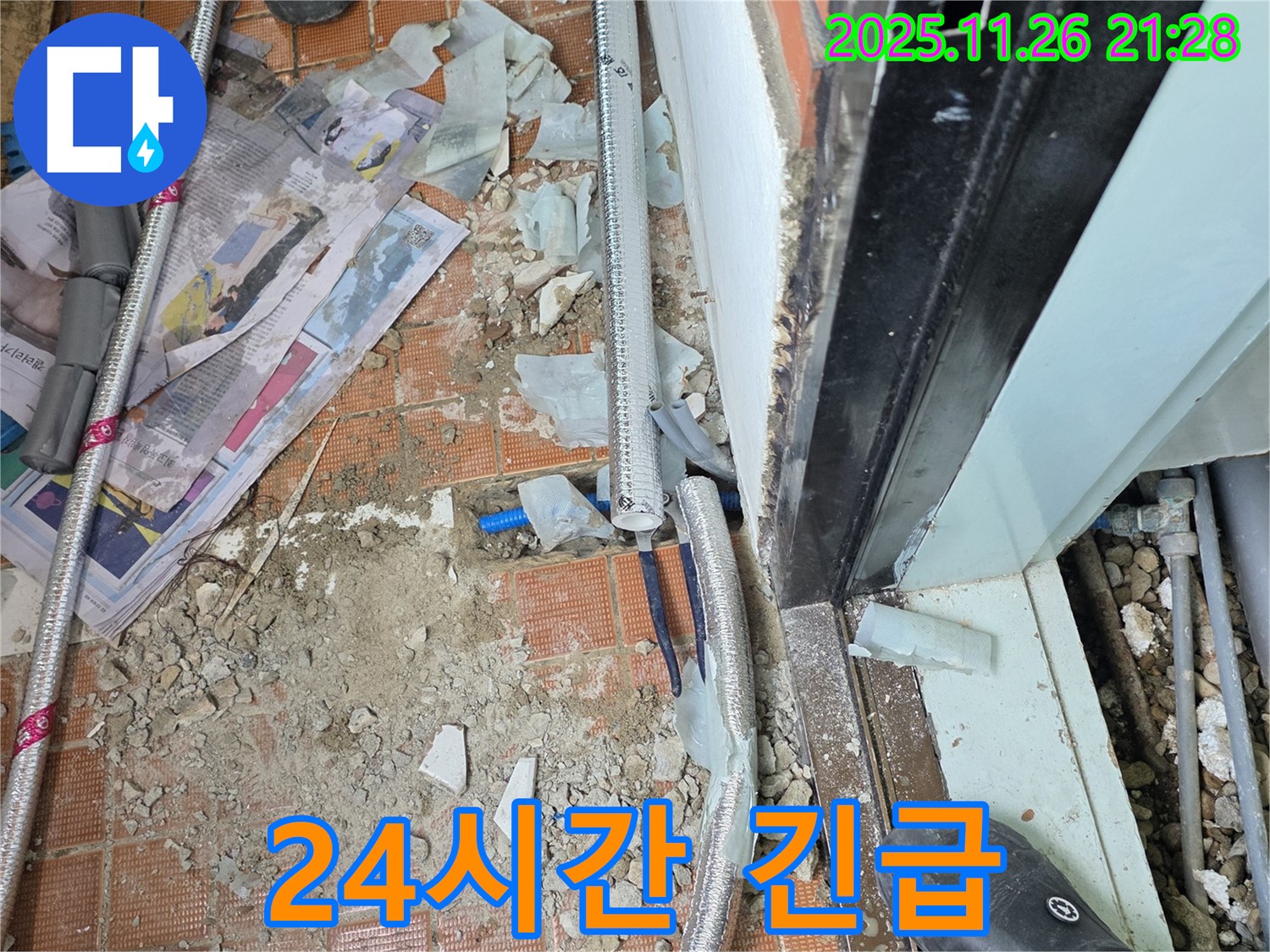 서초2동 누수 - 24시간 긴급 상황에 대비하고 있습니다. 언제든 연락 주세요!