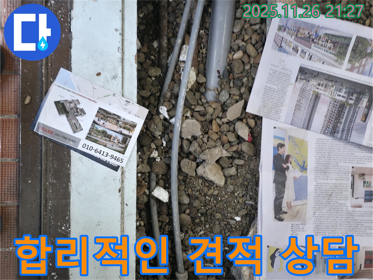 서초2동 누수 - 고객님께 누수 원인과 공사 방법에 대해 자세히 설명하고, 합리적인 견적을 안내하는 모습입니다 - 부담 없이 상담받으세요.