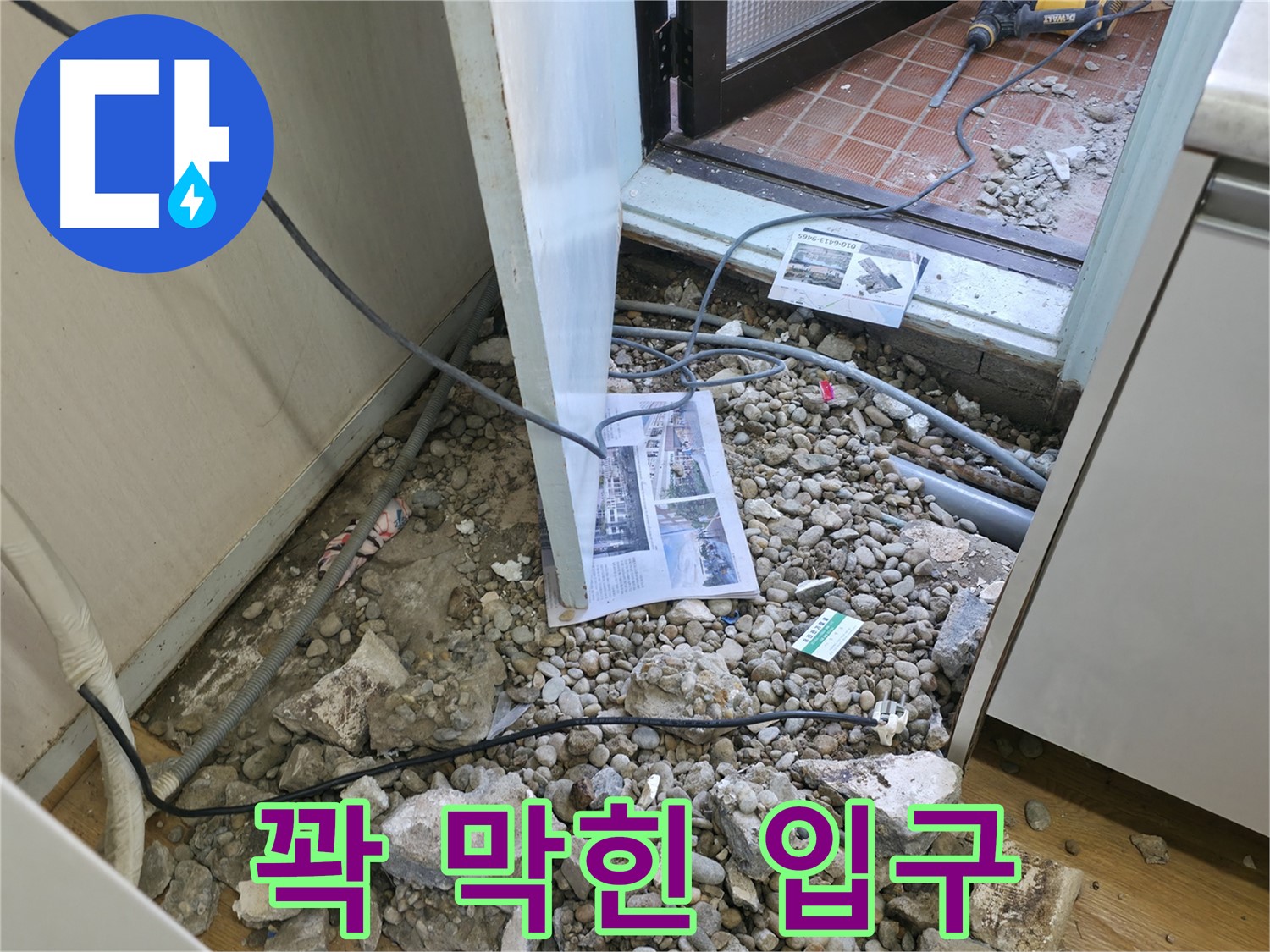 서초2동 누수 - 꽉 막힌 입구 - 예상 못한 난관에 봉착!