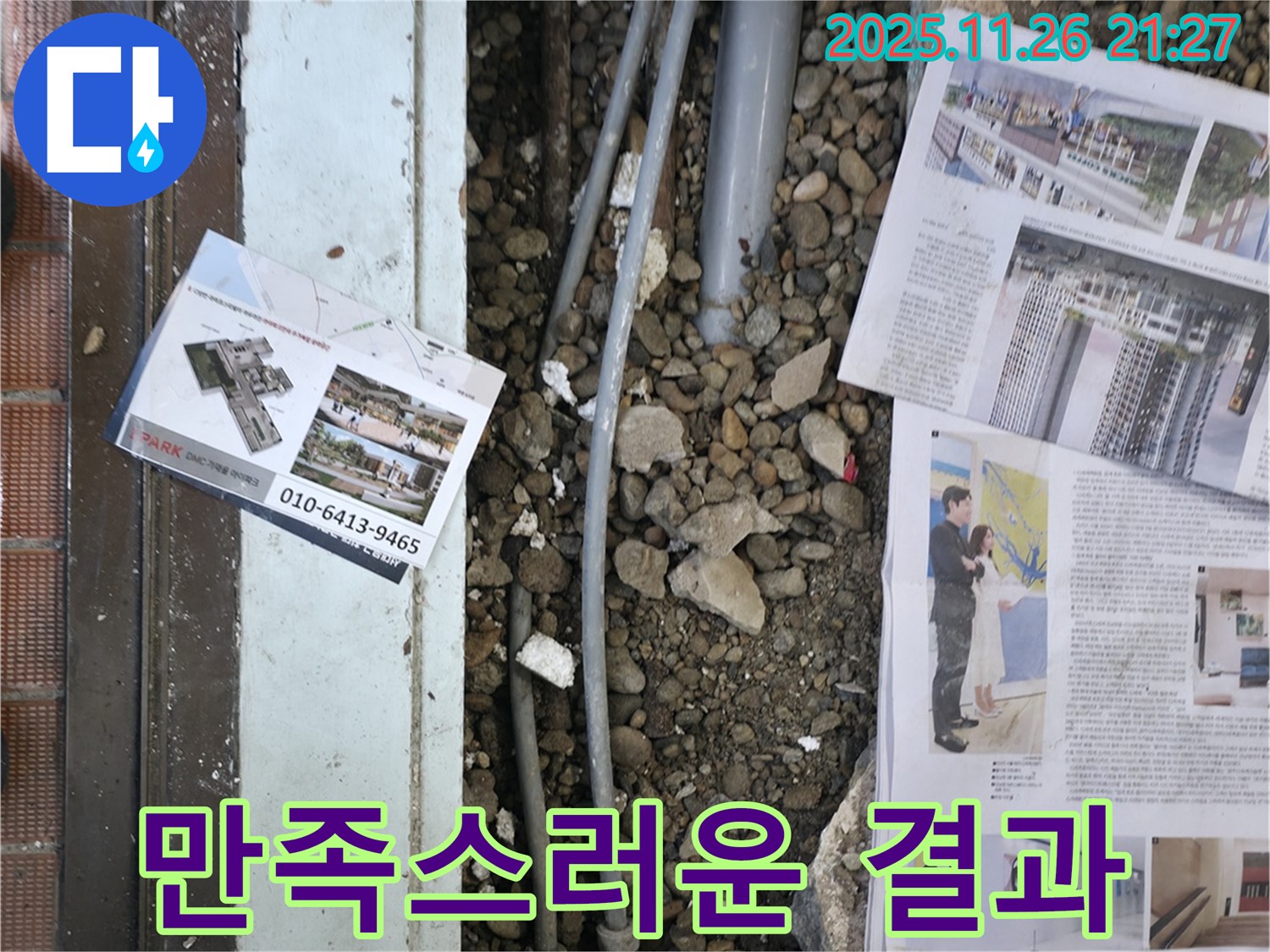 서초2동 누수 - 누수 문제를 완벽하게 해결하고, 고객님께 만족스러운 결과를 보여드리는 모습입니다.