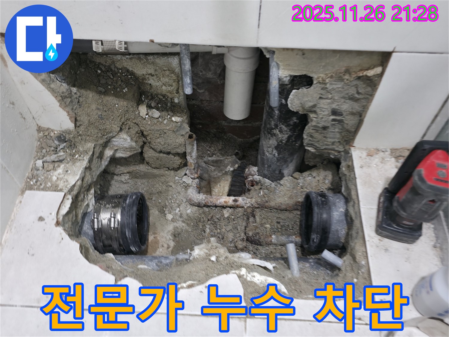 서초2동 누수 - 누수 전문가의 손길로 완벽하게 누수를 차단했습니다 - 믿고 맡겨주세요!