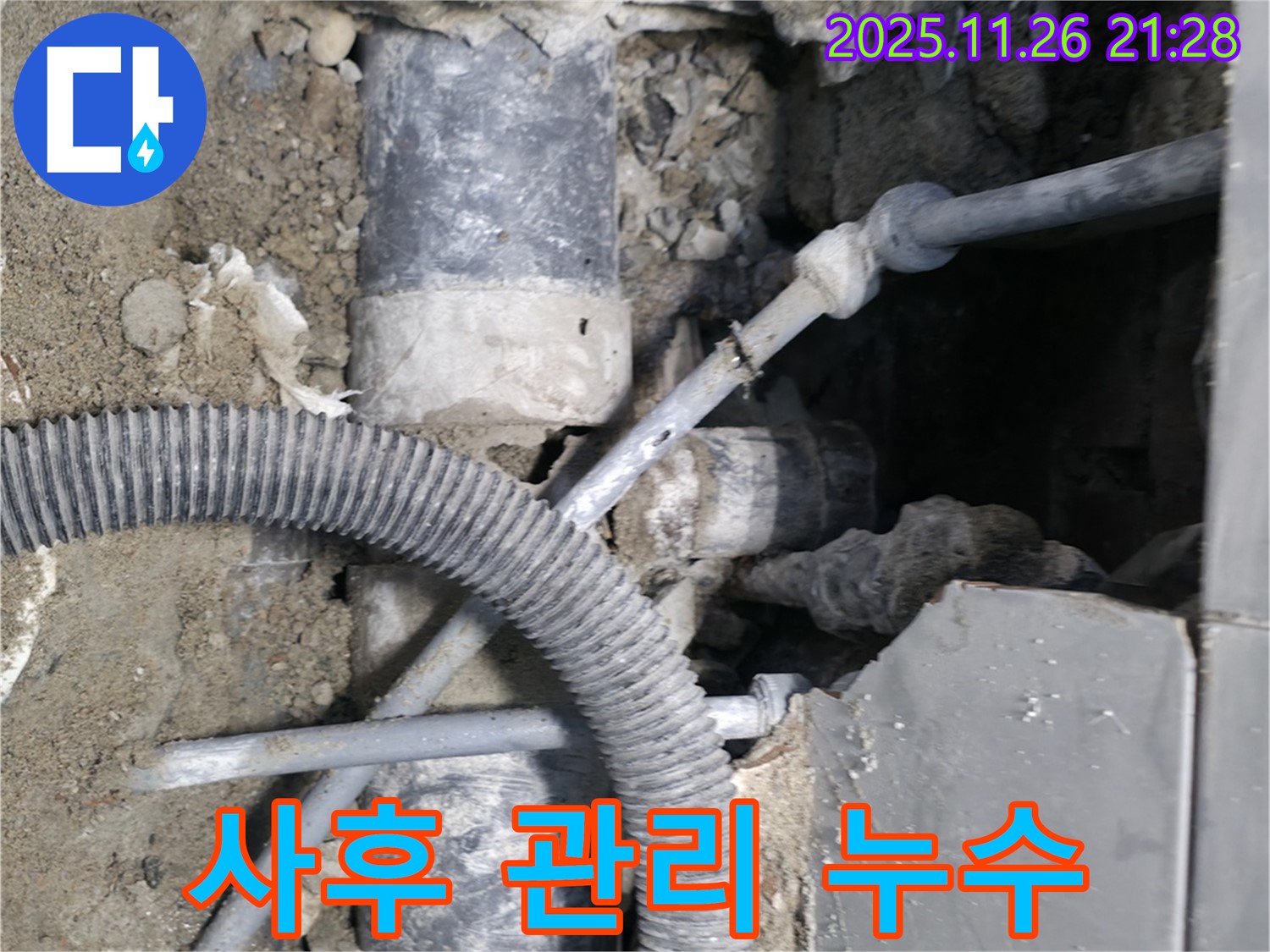서초2동 누수 - 누수 탐지부터 완벽한 사후 관리까지 책임지고 해결해 드립니다.