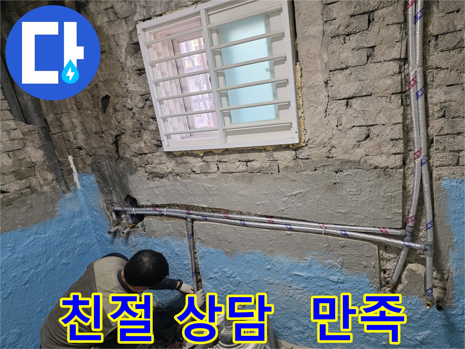 서초동 명달로 낡은 주택 배관 교체 - 꼼꼼한 시공으로 누수 걱정 없이!