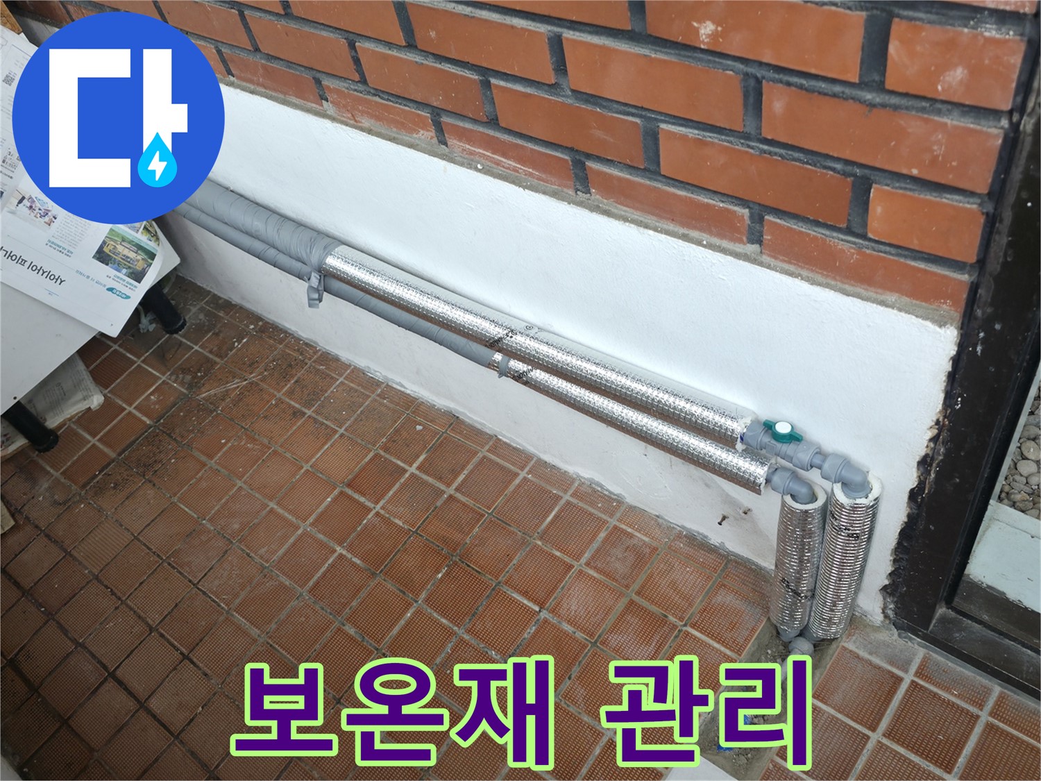서초2동 누수 - 배관 보온재 관리의 중요성을 강조!