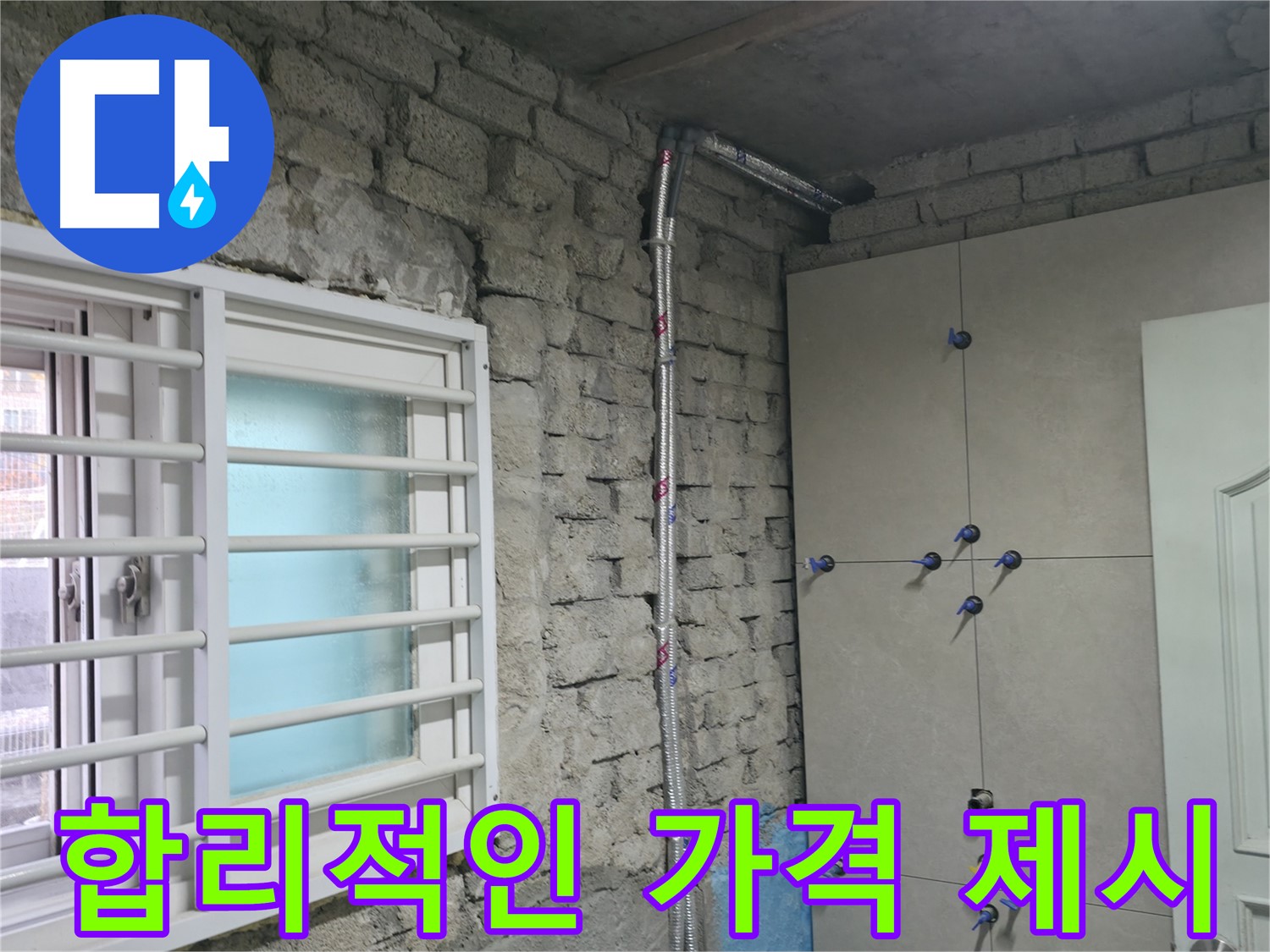 서초2동 누수 업체에서 합리적인 가격과 확실한 실력으로 고객님의 누수 고민을 해결해 드립니다 - 투명한 견적으로 신뢰를 드립니다.