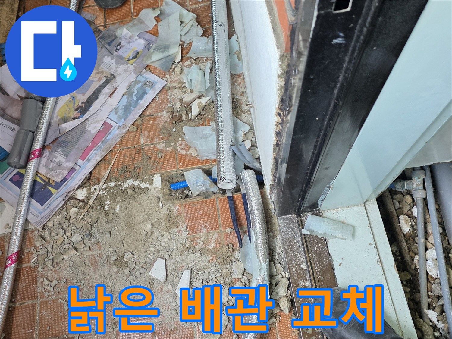 서초2동 누수 - 오래된 배관을 새 것으로 교체하여 누수 문제를 해결했습니다.