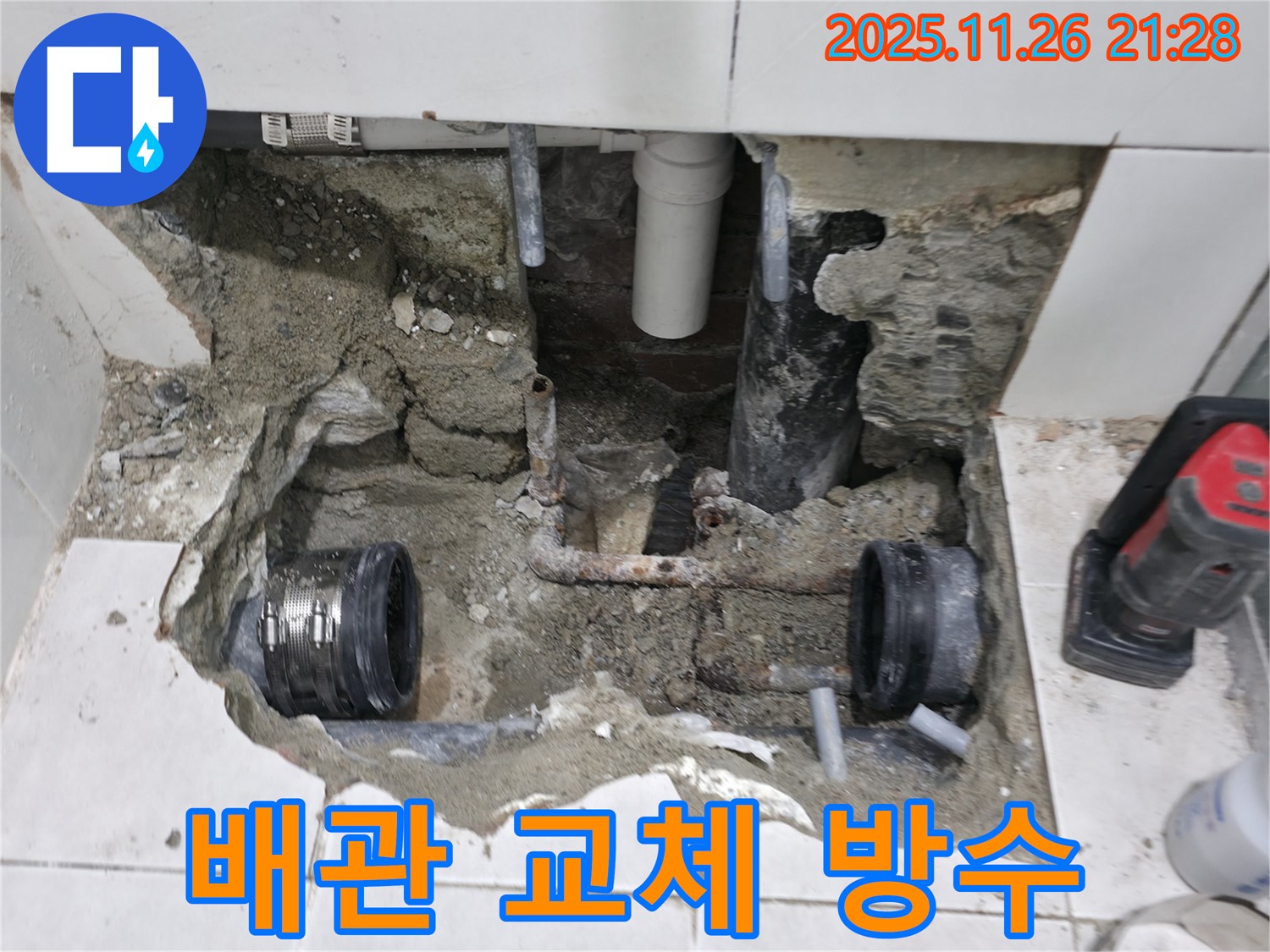 서초2동 누수 - 욕실 누수, 배관 교체 후 완벽하게 방수 처리 - 안심하고 사용하세요!