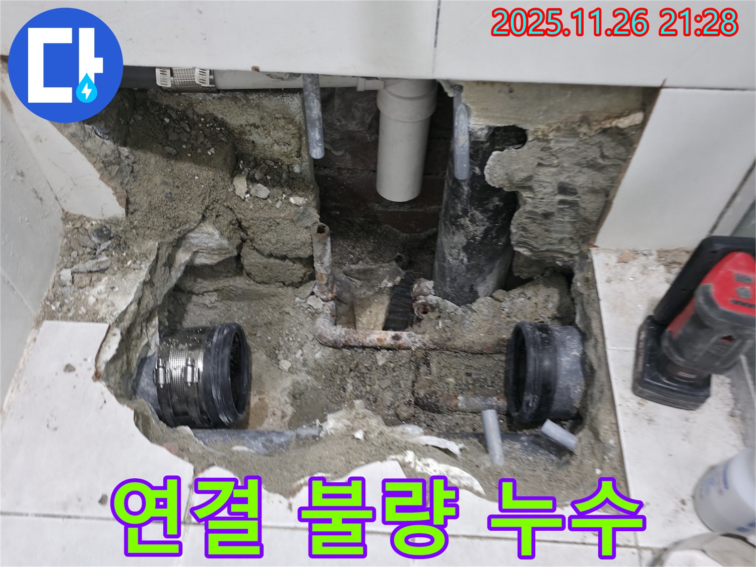  서초2동 누수 - 욕실 누수, 배관 연결 불량으로 인한 누수 - 꼼꼼한 연결이 중요!