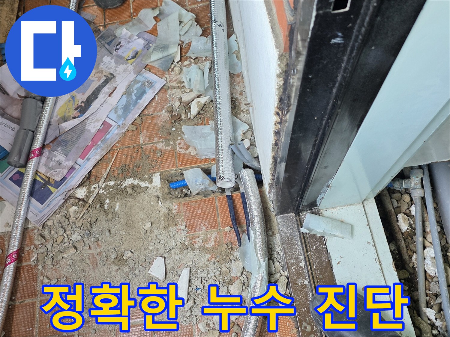 서초2동 누수 - 정확한 진단만이 누수 문제를 완벽하게 해결할 수 있어요 - 첨단 장비 필수!