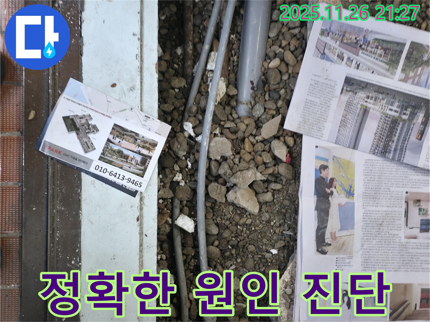 서초2동 누수 - 첨단 장비를 사용하여 누수 원인을 정확하게 진단하고, 고객님께 상세히 설명드리는 모습입니다.