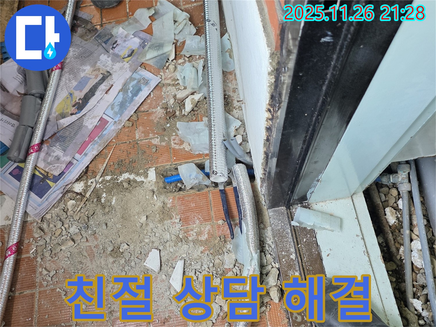 서초2동 누수 - 친절하고 자세한 상담으로 고객님의 모든 궁금증을 해결해 드립니다.