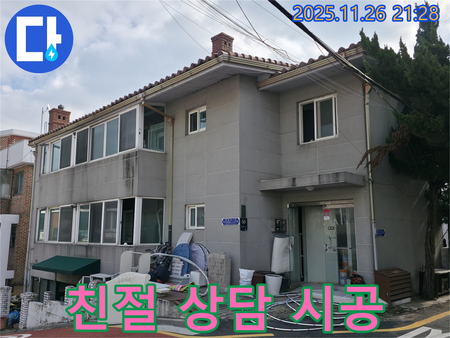 서초2동 누수 - 친절한 상담과 꼼꼼한 시공으로 고객님의 만족을 위해 최선을 다합니다.