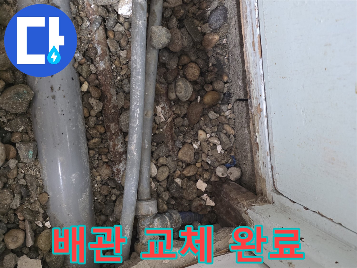양재동 누수 - 노후된 배관에서 누수가 발생한 상황