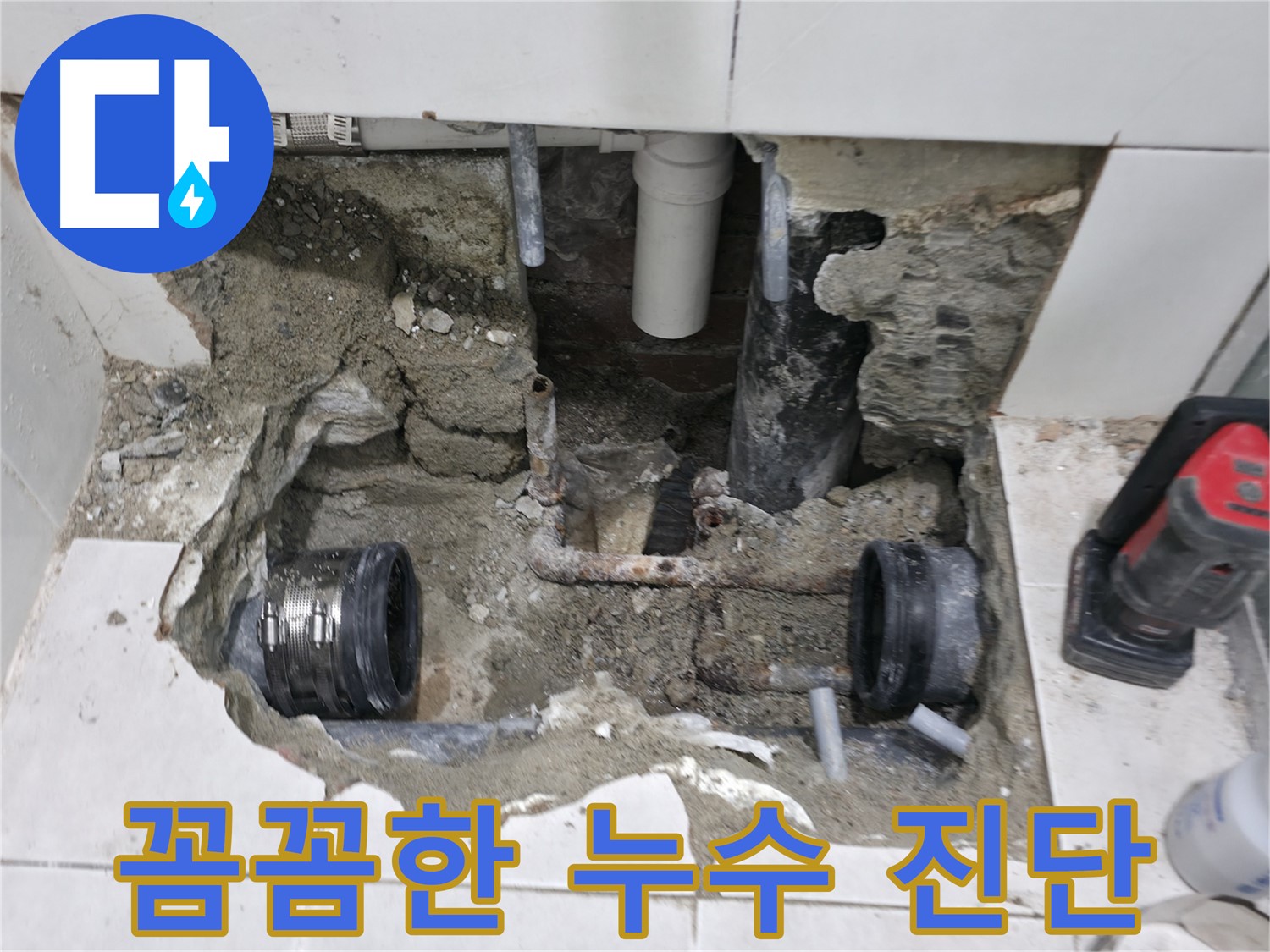 서초2동 누수 - 누수, 이제 걱정 끝, 완벽하게 해결해 드립니다 - 믿고 맡겨주세요!