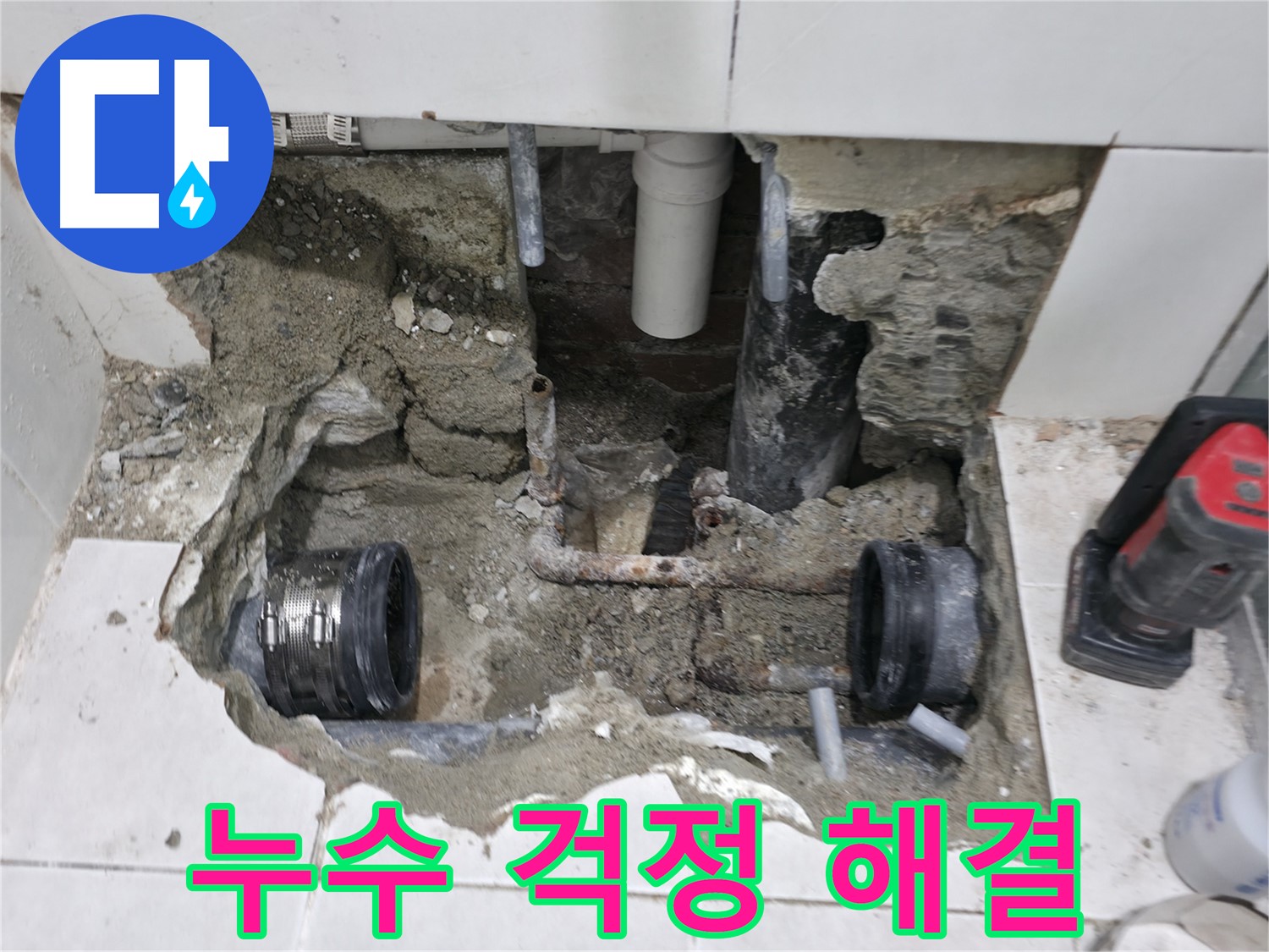 서초구 서초동 누수 - 욕실 누수, 꼼꼼한 배관 점검으로 완벽하게 해결하는 모습입니다 - 작은 틈도 놓치지 않습니다.
