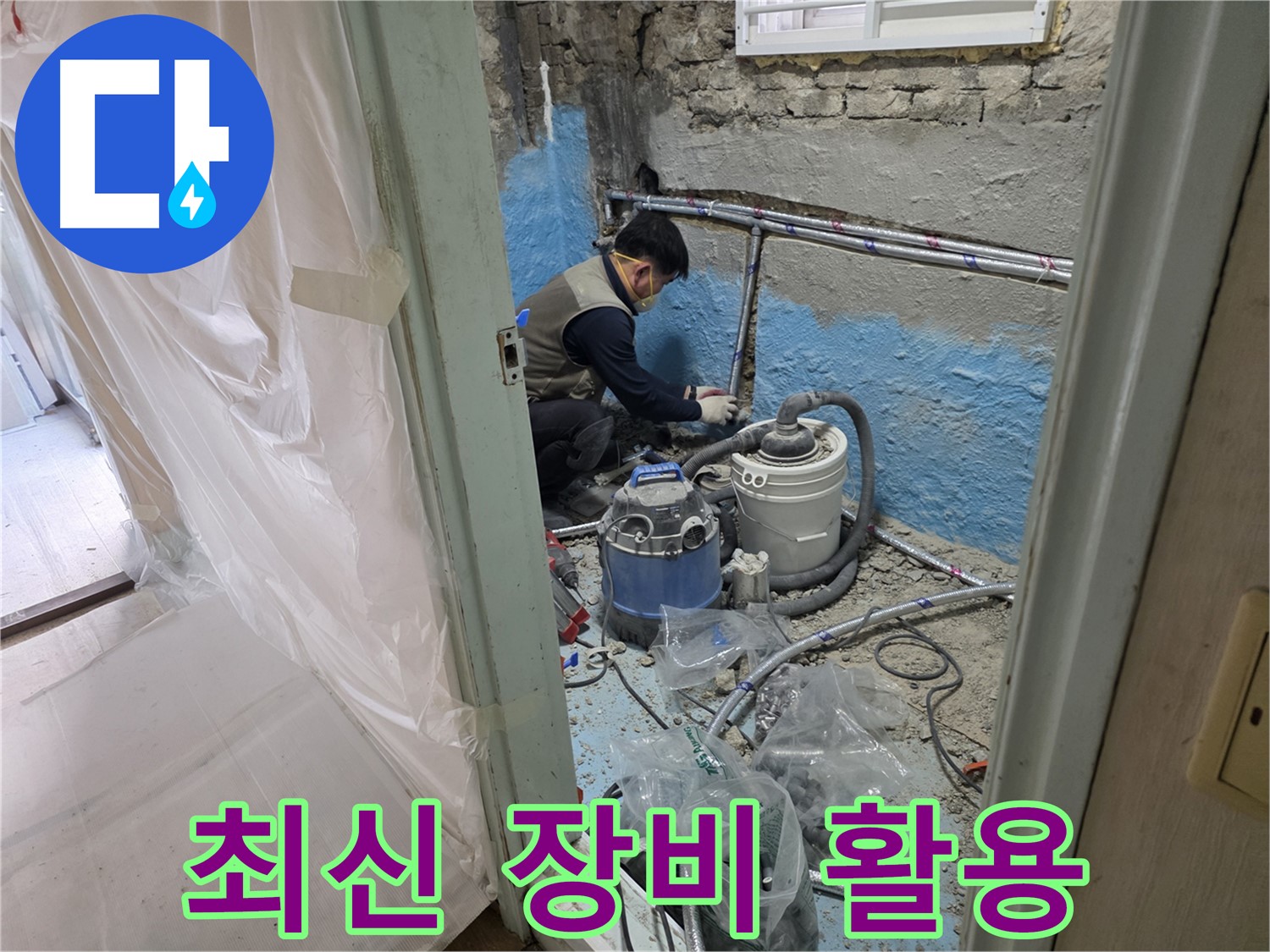 서초구 서초동 명달로 누수 - 누수 원인을 정확하게 파악하고 속 시원하게 알려드리는 모습입니다.