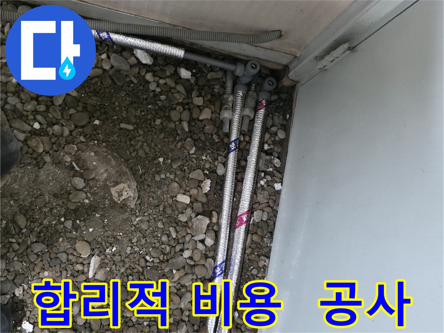서초2동 명달로 누수 - 합리적인 비용으로 누수 공사 진행