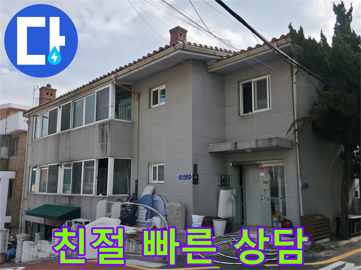 방배동 누수 방수 - 완벽한 방수 공사로 누수 문제를 근본적으로 해결합니다.