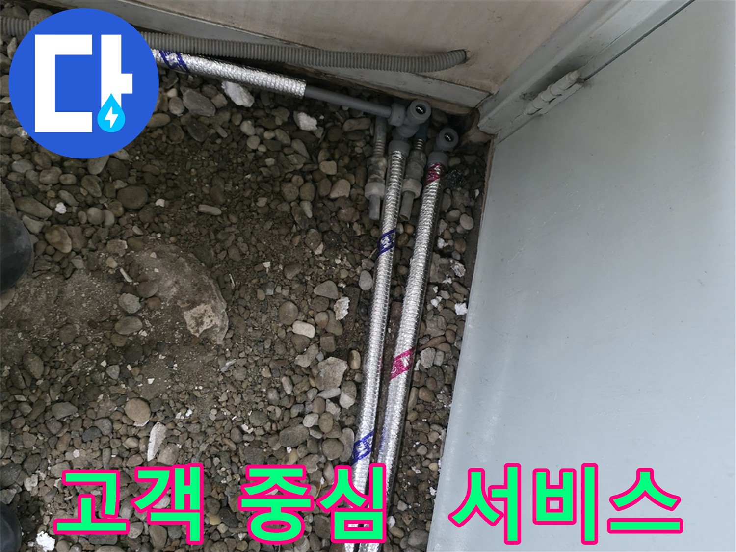 서초2동 명달로4길 누수 - 고객의 입장에서 생각하는 최고의 서비스