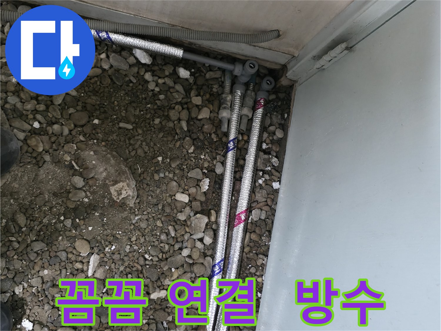 서초2동 명달로4길 누수 - 꼼꼼한 배관 연결로 완벽한 방수를 약속드립니다.