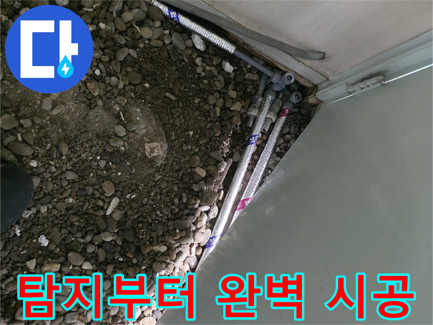 서초2동 명달로4길 누수 - 누수 탐지부터 완벽한 시공까지 책임지는 믿음직한 전문가입니다.