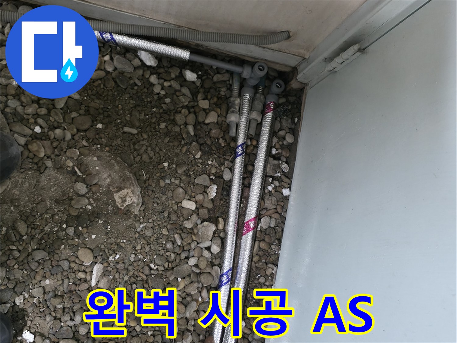 서초2동 명달로4길 누수 - 완벽한 시공과 철저한 A/S 약속!