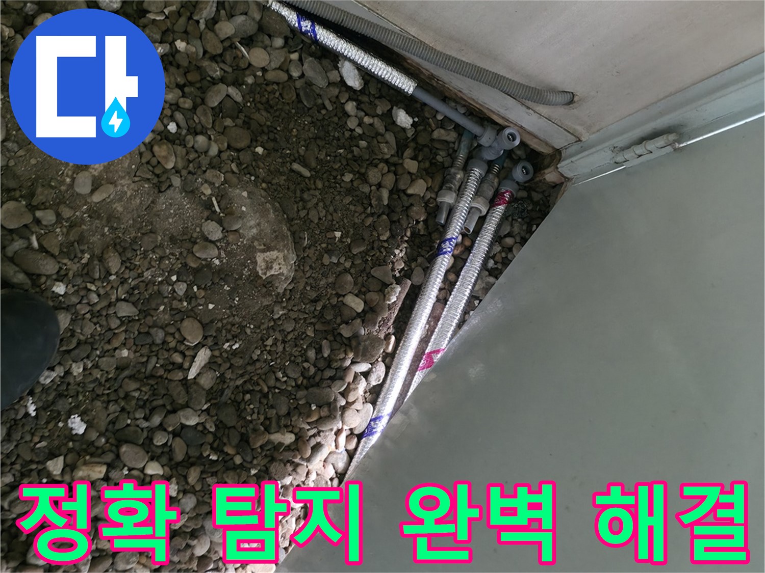 서초2동 명달로4길 누수 - 정확한 누수 탐지로 완벽한 해결을 약속하는 누수 전문가의 모습입니다.