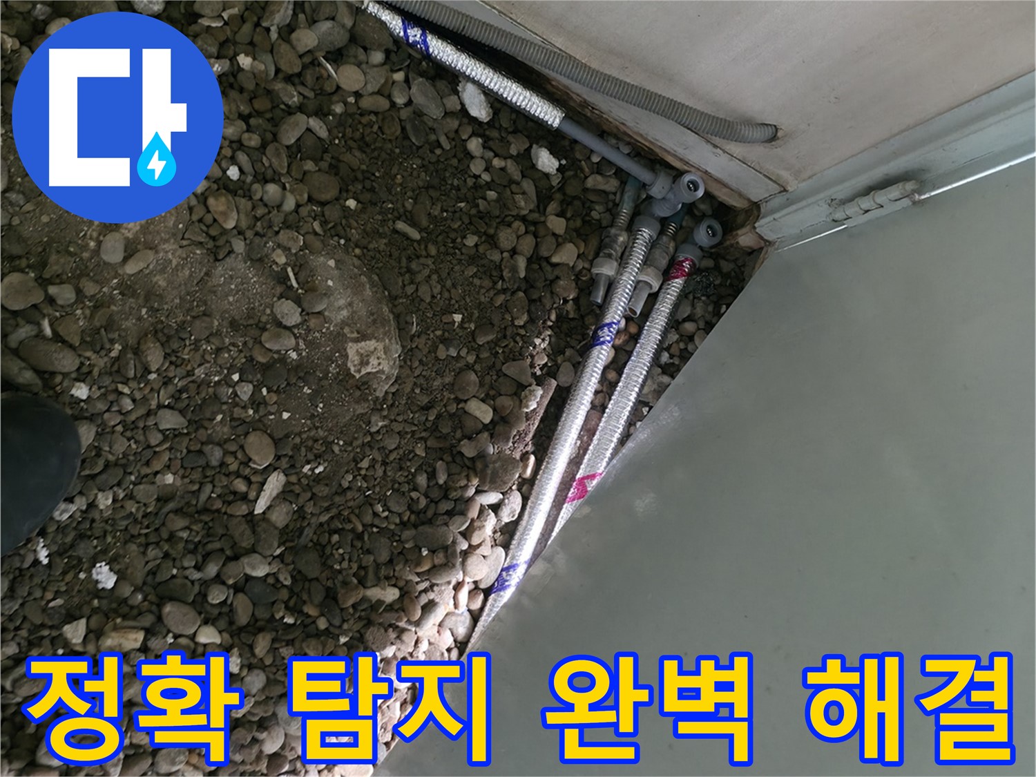 서초구 서초2동 - 좁은 공간도 문제없이 완벽 시공 - 섬세한 기술력