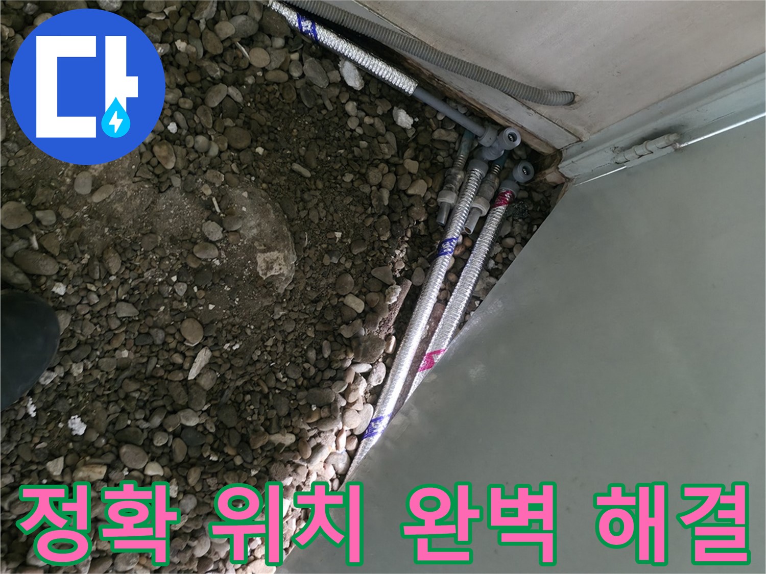서초2동 명달로4길 누수 현장 - 정확한 위치를 찾아 누수를 완벽하게 해결하는 누수 탐지 전문가의 모습입니다.