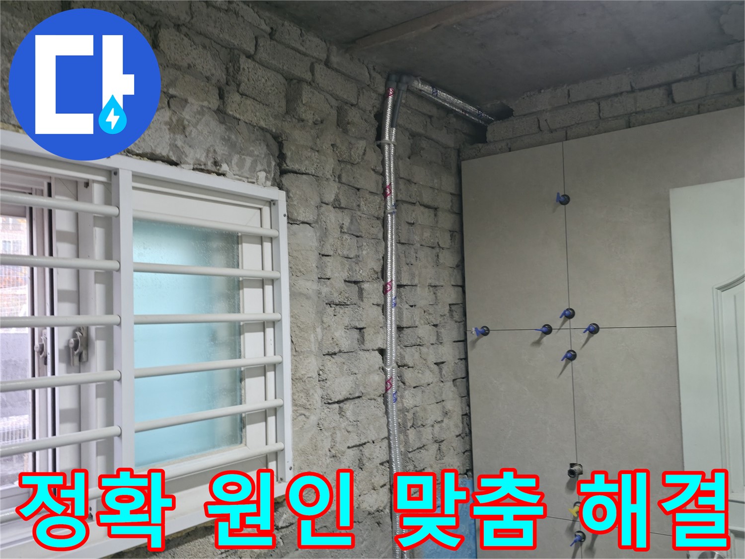 서초 명달로4길 누수 - 긴급 누수 발생 시 신속하게 해결해 드립니다 - 서초 누수 전문가