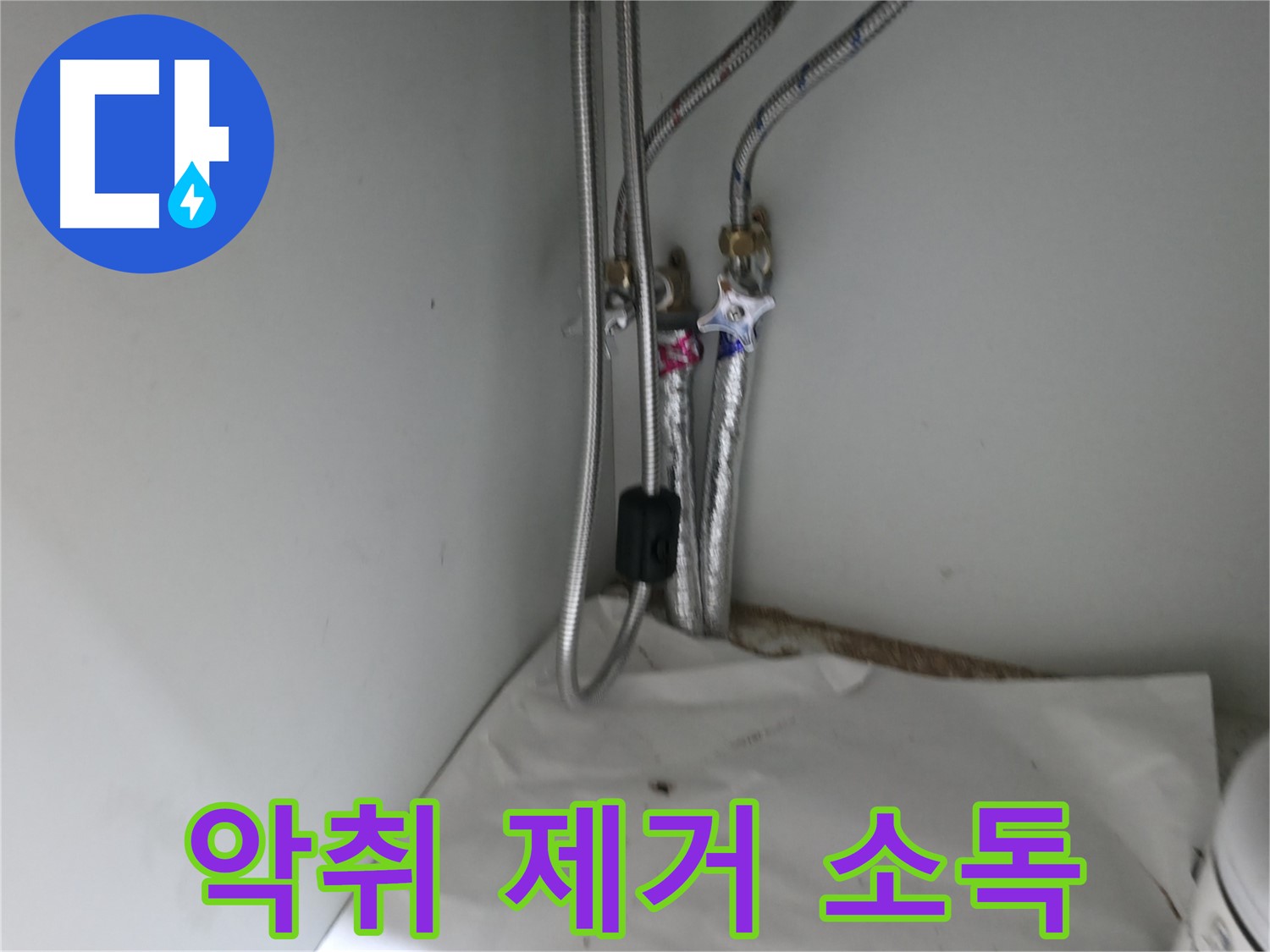 서초구 서초2동 세면대 배수관 막힘 - 스프링 청소기로 시원하게 뚫음
