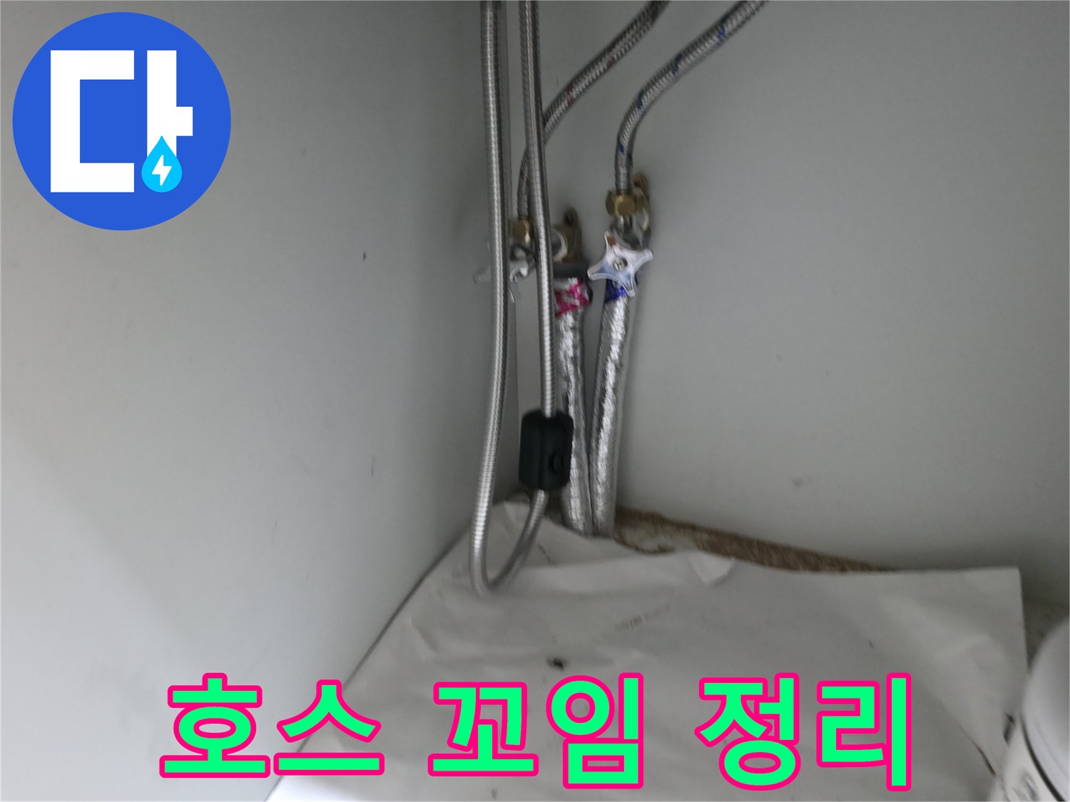 서초2동 세면대 연결 호스 꼬임 - 호스 정리 및 누수 점검