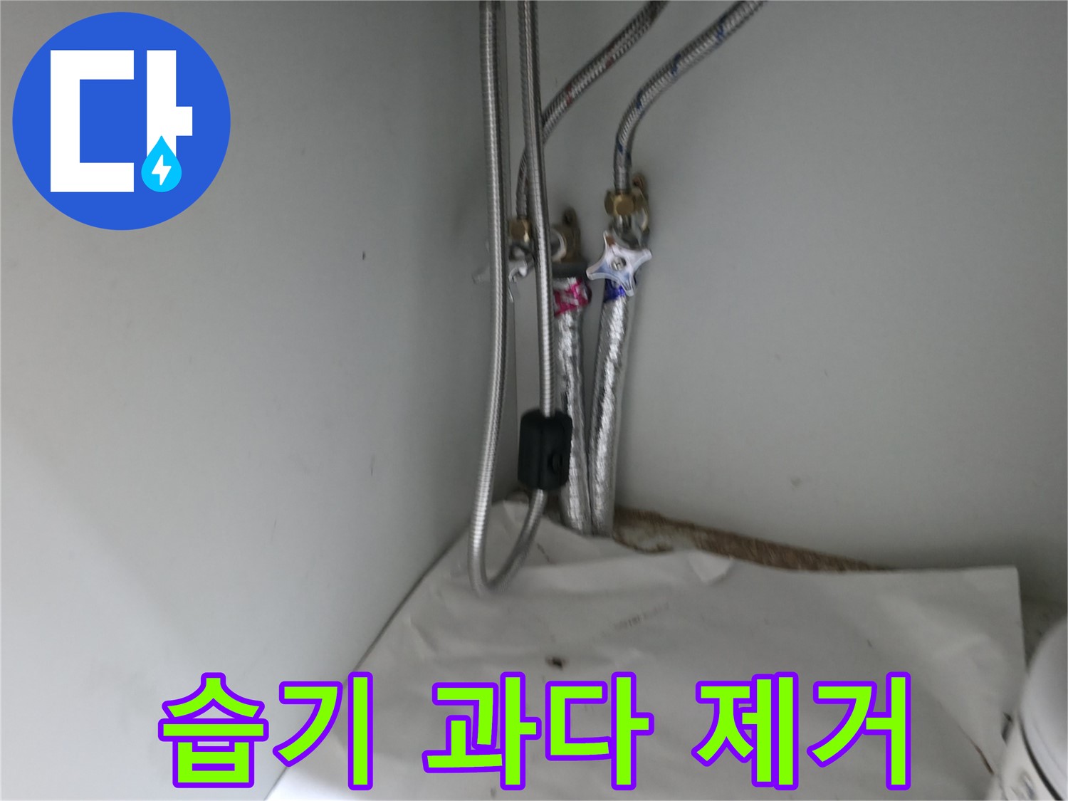 서초2동 세면대 하부장 습기 과다 - 제습기 설치 및 습도 관리