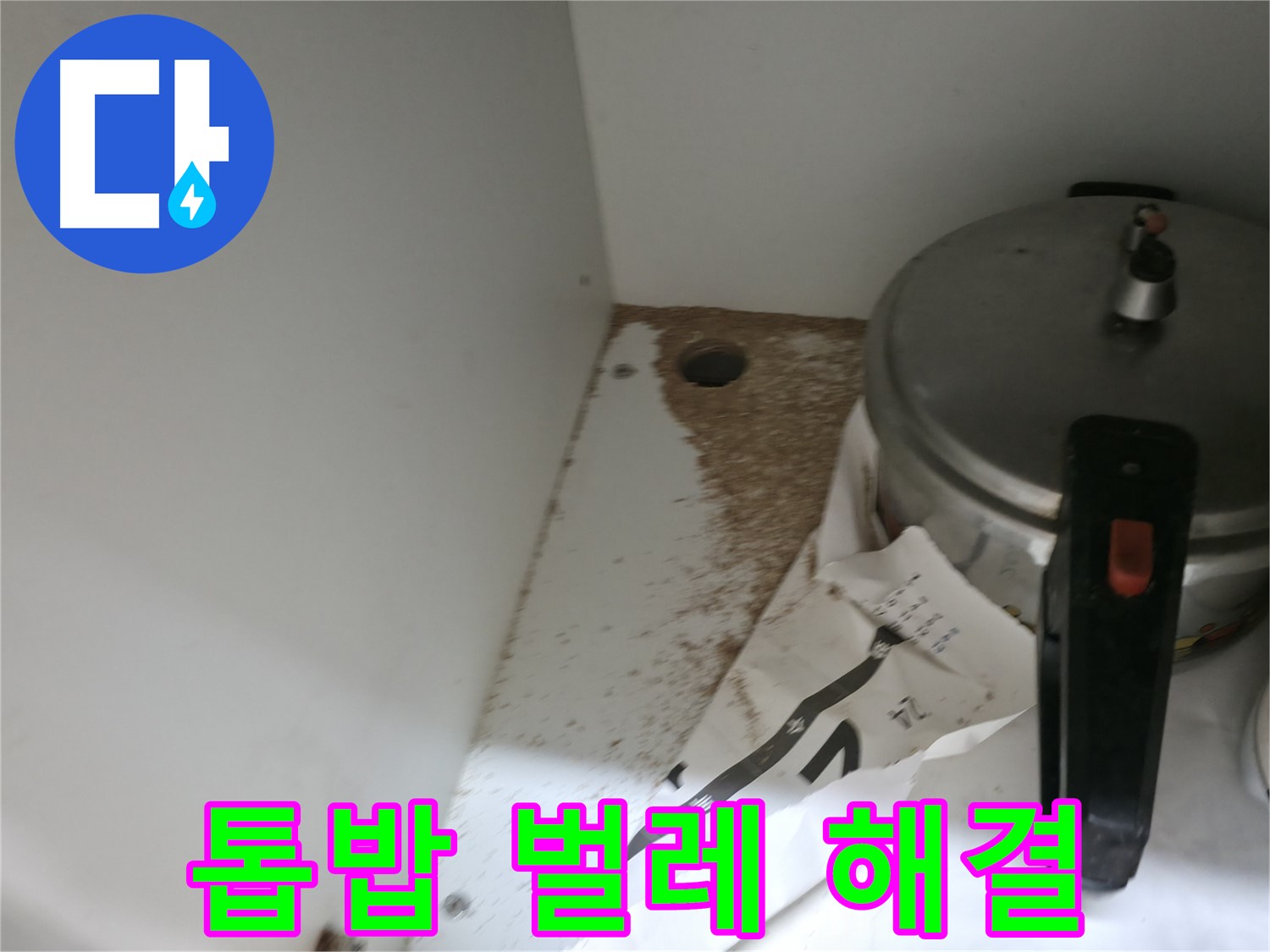 싱크대 하부 - 톱밥 - 완벽 복구 - 새것처럼