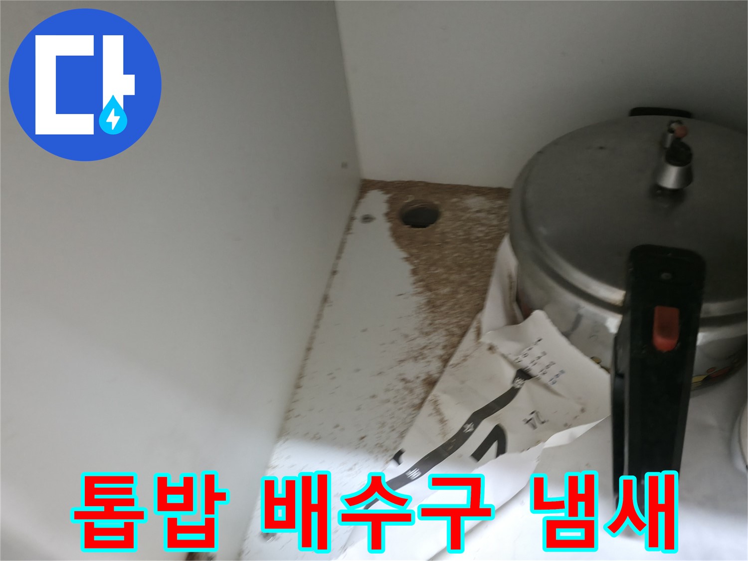 싱크대 누수 - 문제 해결 - 전문가에게 문의하세요.